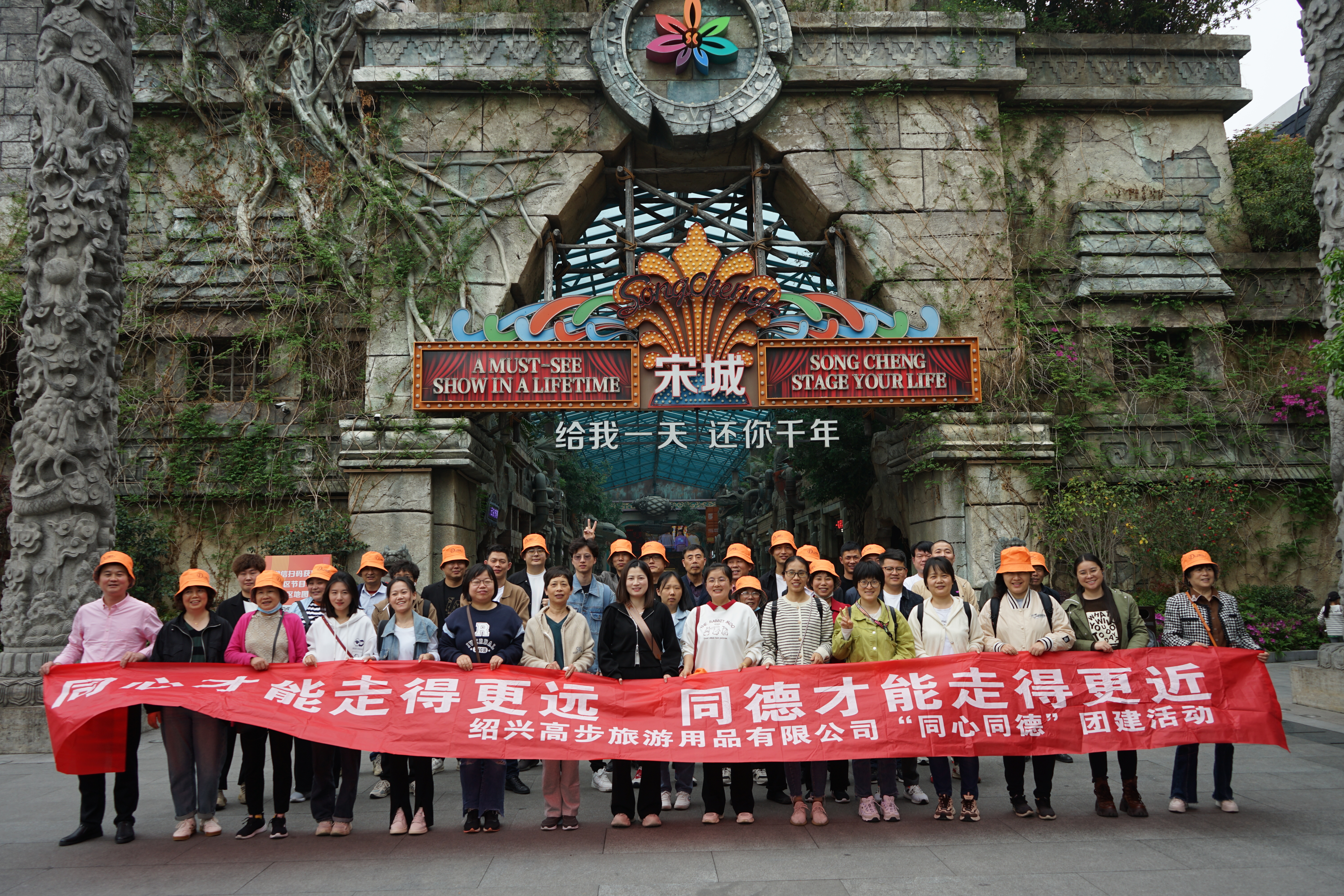 Shaoxing Gaobu Tourism Products Co.、Ltd Hangzhou Songchengチームビルディングアクティビティ