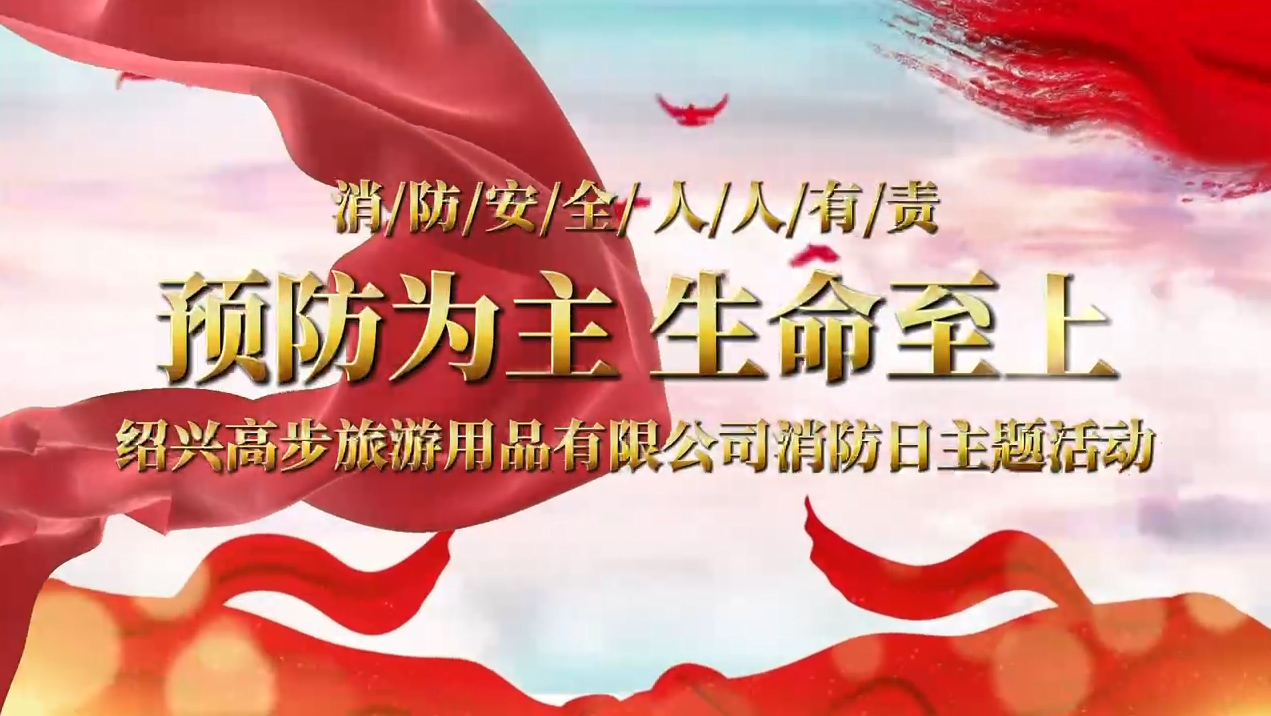 Shaoxing Gaobu Tourism Products Co.、Ltd。